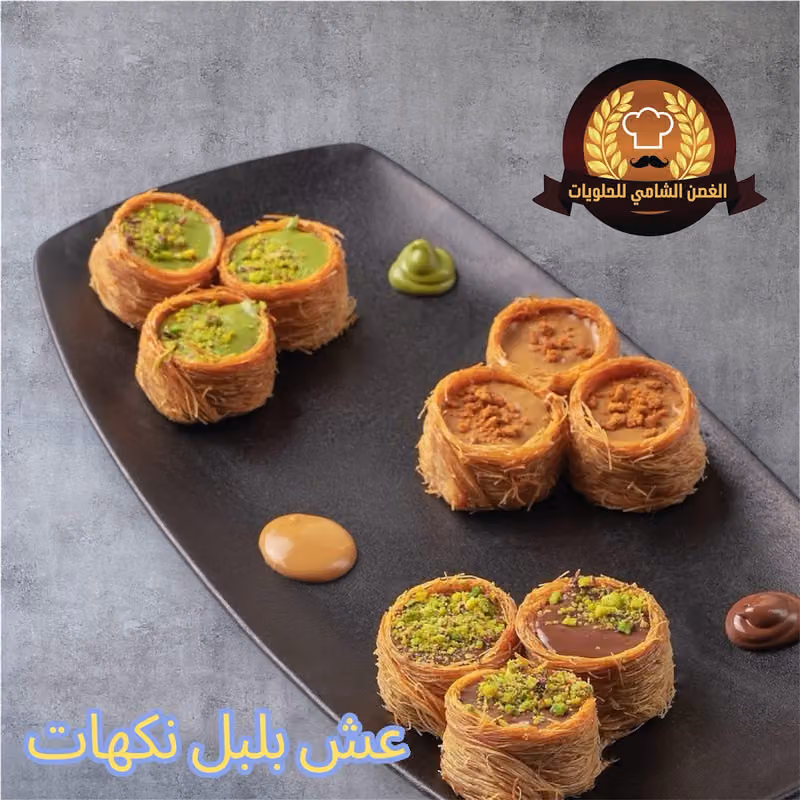 شركة الغصن الشامي للحلويات