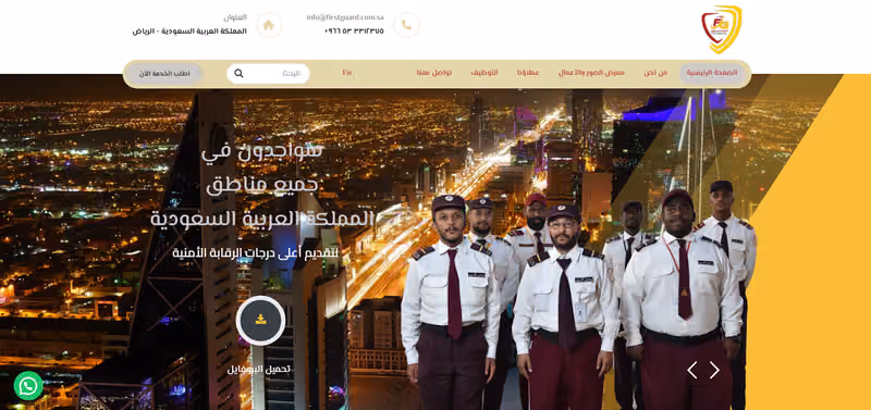 شركة الحارس الأول للحراسات الأمنية المدنية الخاصة