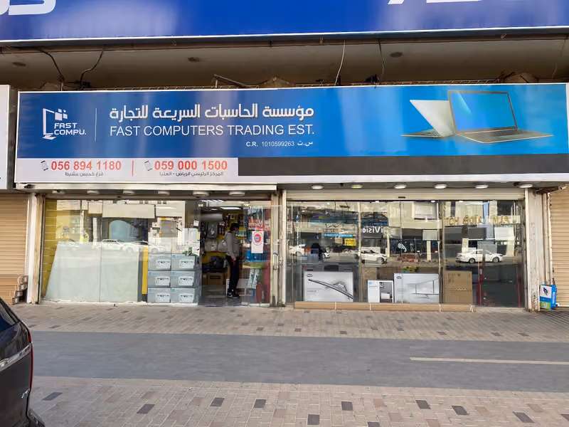 شركة الحاسبات السريعة للتجارة