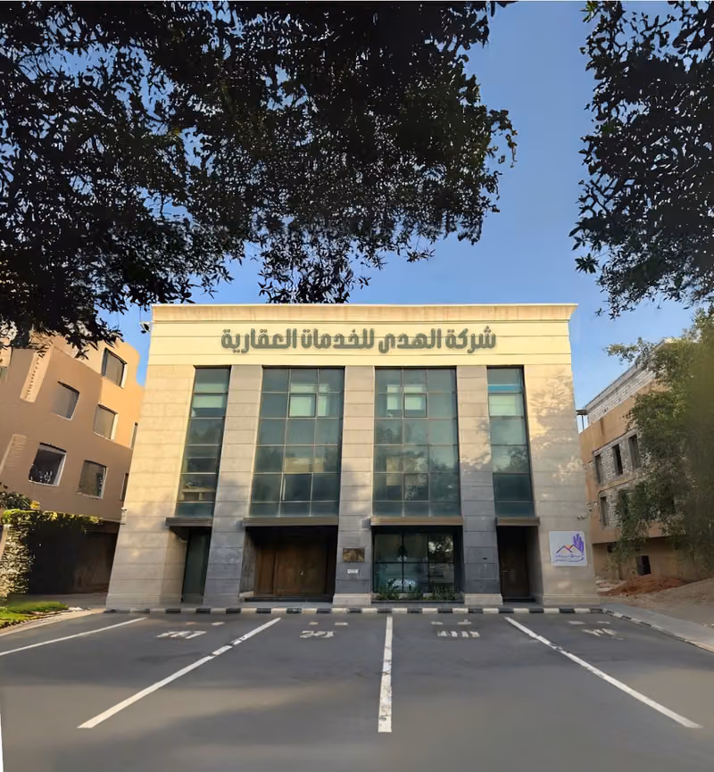 شركة الهدى للخدمات العقارية