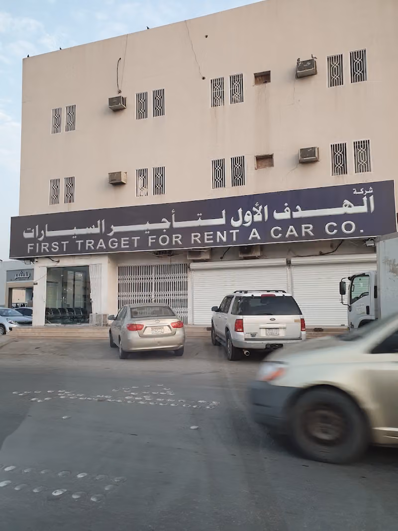 شركة الهدف الاول لتاجيرالسيارات-فرع الحجاز First Target Car Rental Company - Hejaz Branch