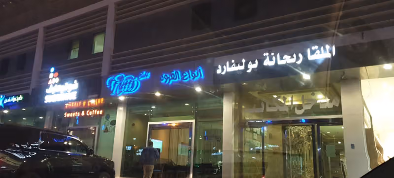 شركة الهمامي للمحاماة والإستشارات القانونية