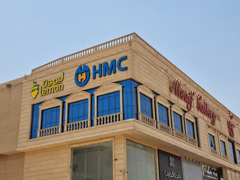 شركة الحمائد الطبية والتجارية (HMC)