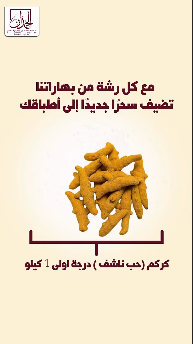 شركة الحمدان للمواد الغذائية