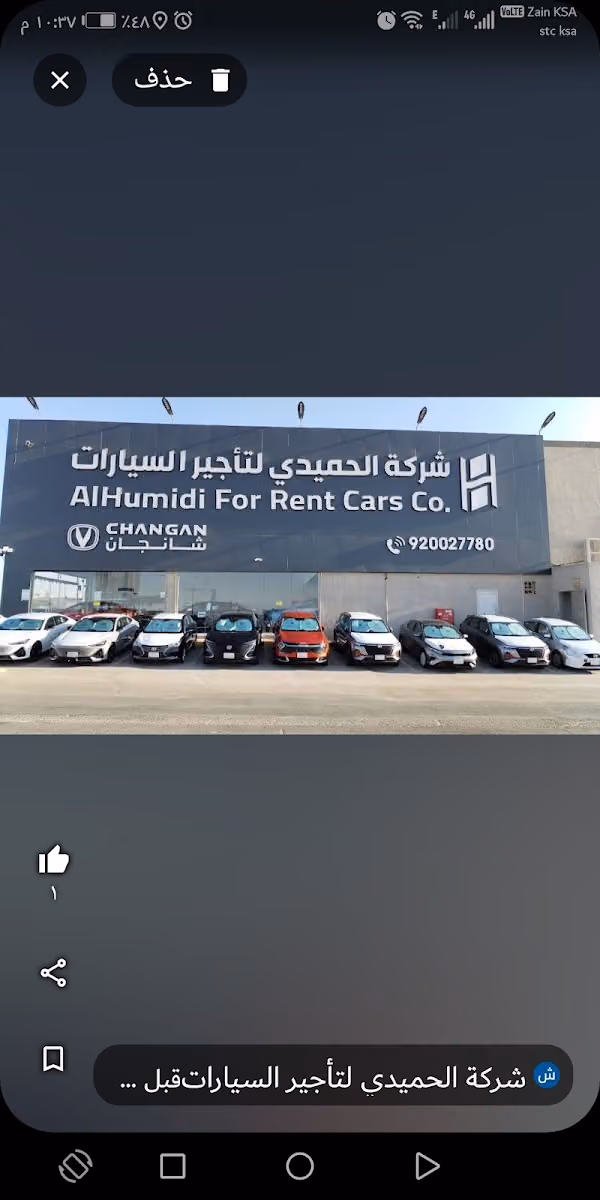 شركة الحميدي لتأجير السيارات