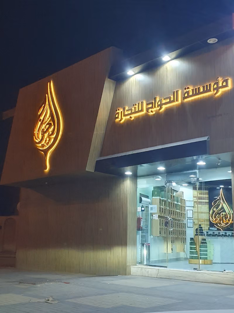 شركة الحوّاج للعسل فرع الروضة