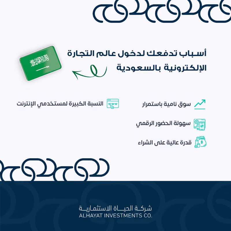 شركة الحياة الإستثمارية Al Hayat Investments Co