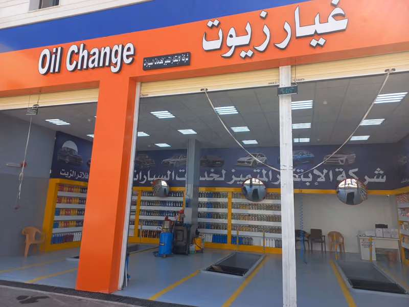 شركة الإبتكار المتميز لخدمات السيارات