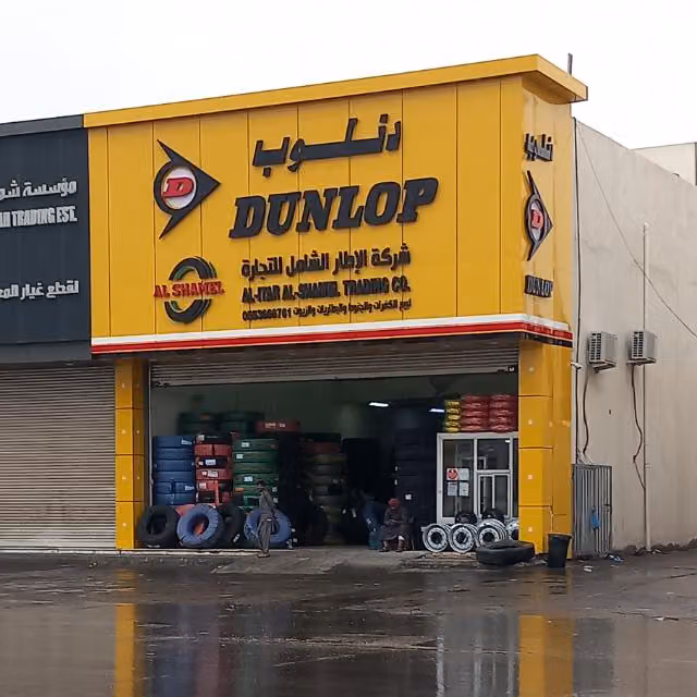 شركه الإطار الشامل للتجارة
