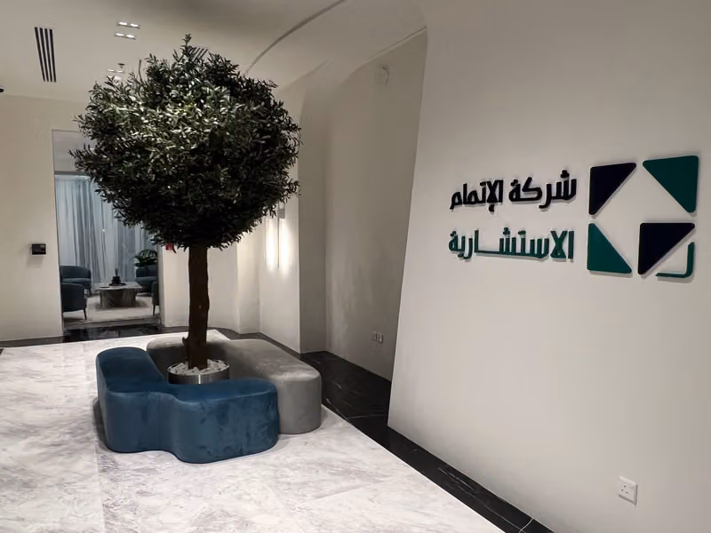 شركة الإتمام الاستشارية
