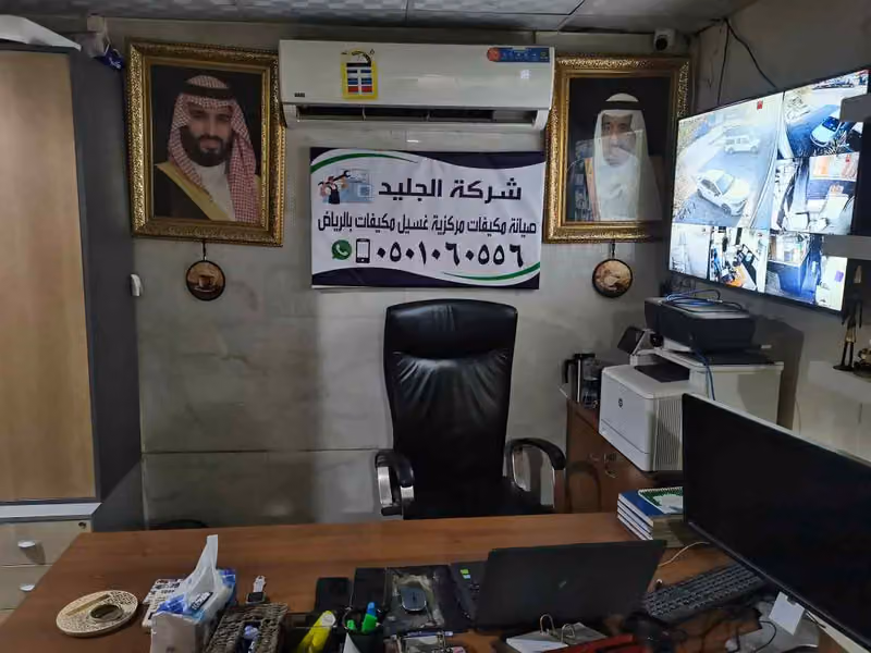 شركة الجليد صيانة مكيفات مركزية غشيل مكيفات بالرياض