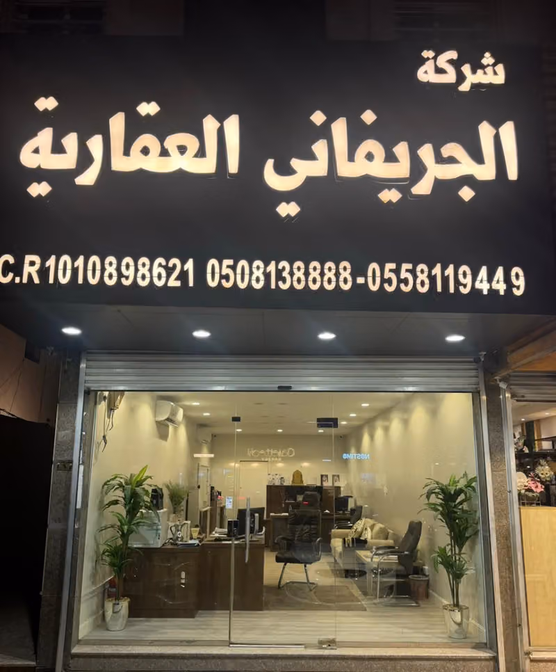 شركة الجريفاني العقارية