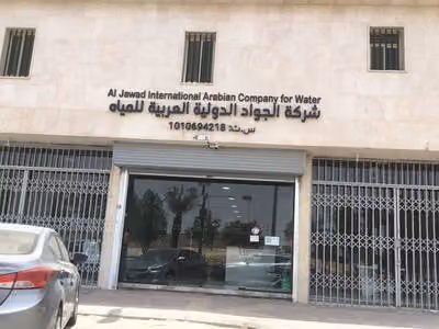 شركه الجواد الدوليه العربيه