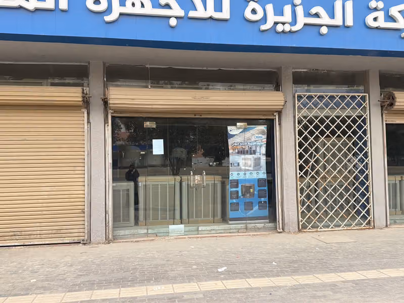 شركة الجزيرة للأجهزة المنزلية المحدودة