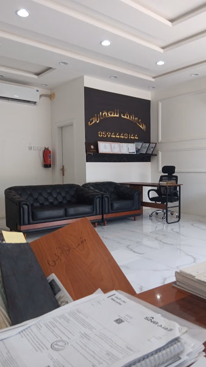 . شركة الكاشف للعقارات
