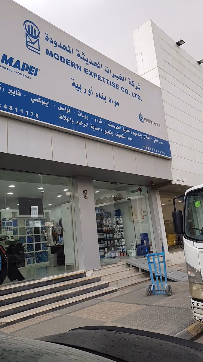 شركة الخبرات الحديثة المحدودة