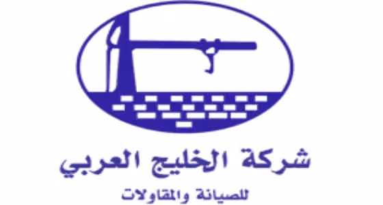 شركه الخليج العربي للصيانه والمقاولات