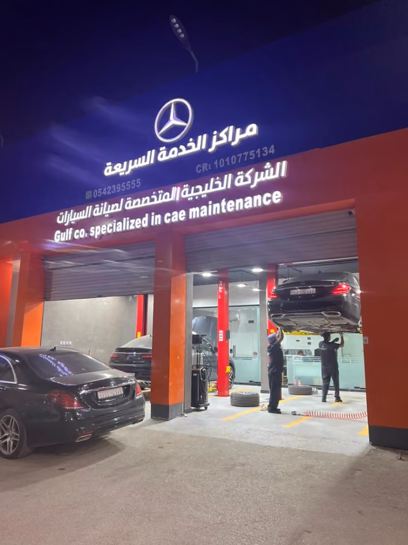 شركة الخليجية المتخصصة لصيانة السيارات