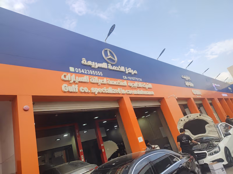شركة الخليجية المتخصصة لصيانة السيارات