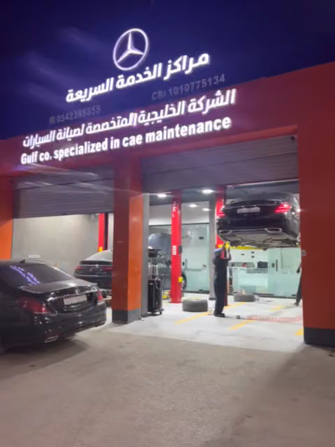 شركة الخليجية المتخصصة لصيانة السيارات