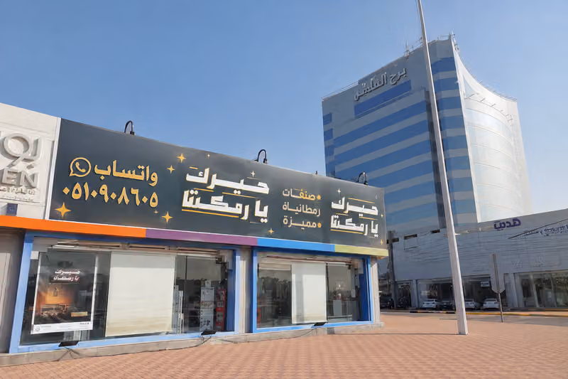 شركة الخنيزان للأجهزة الكهربائية