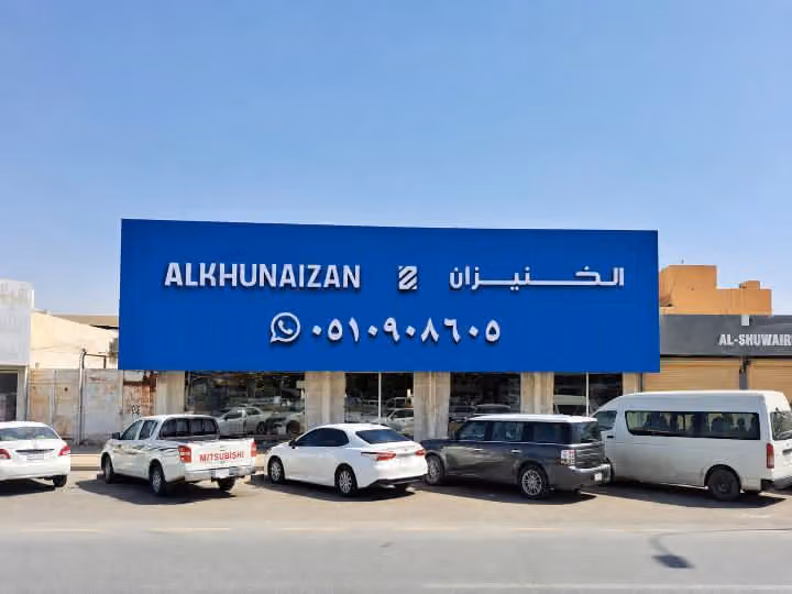 شركة الخنيزان للأجهزة الكهربائية والتكييف