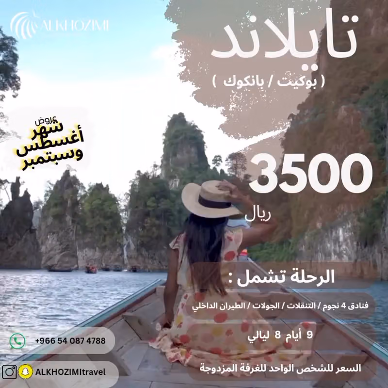 شركة الخيار المميز للسفر والسياحة