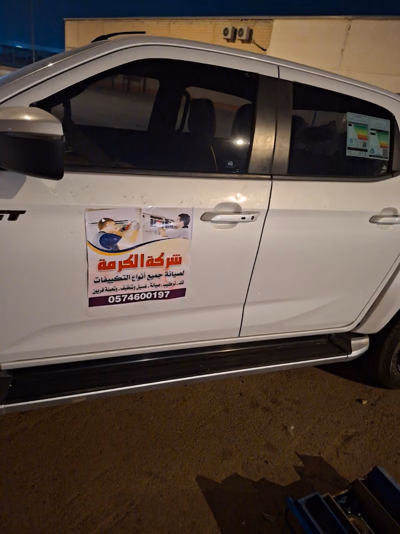 شركه الكرمة لصيانه المكيفات فك تركيب غسيل