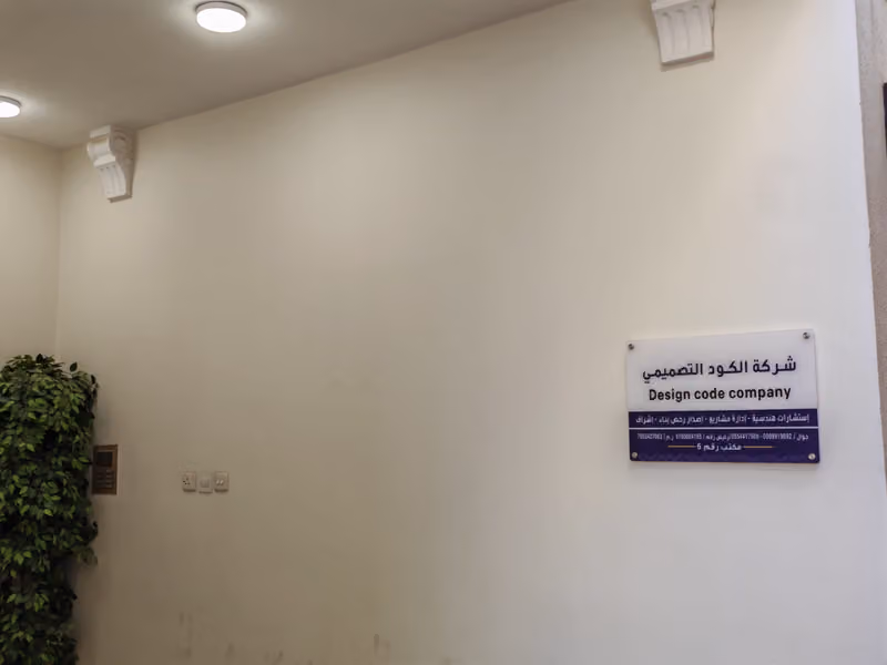 شركة الكود التصميمي للهندسة المدنية