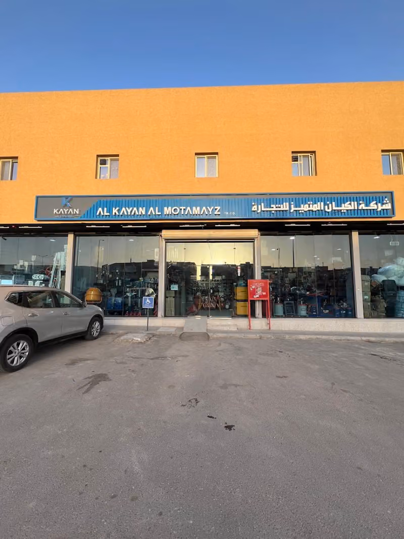 شركة الكيان المتميز للتجارة