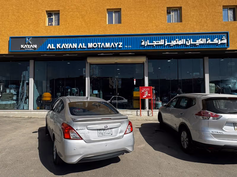 شركة الكيان المتميز للتجارة