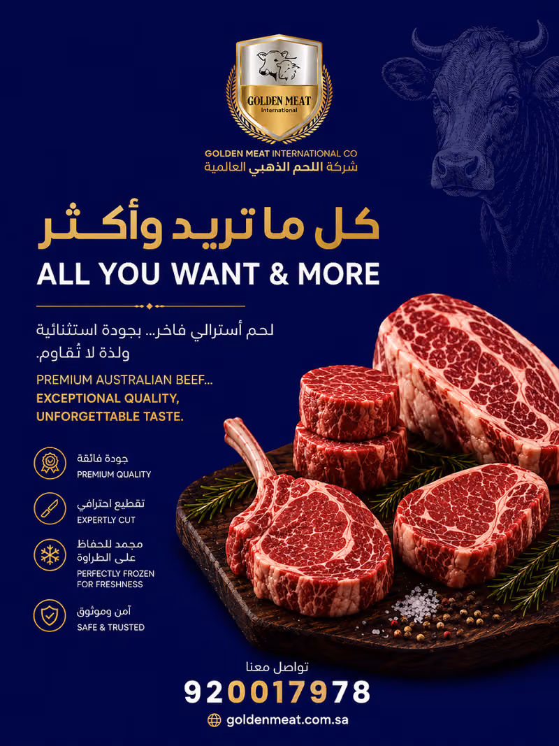 شركة اللحم الذهبي العالمية Golden Meat Int(Head Office)