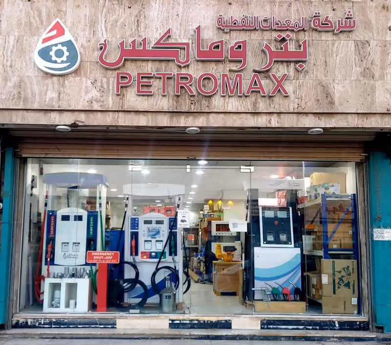 شركة المعدات النفطية التجارية-بتروماكس