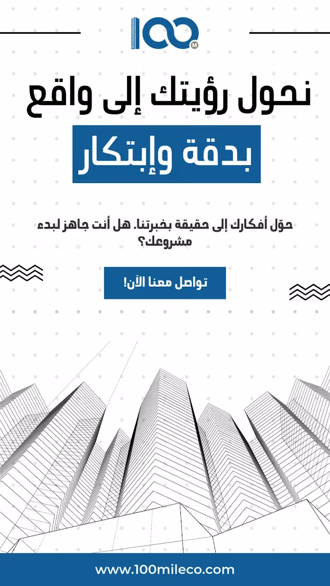 شركة المائة ميل للمقاولات