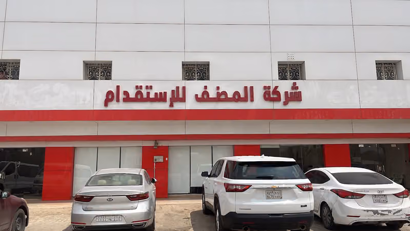 شركة المضف للاستقدام