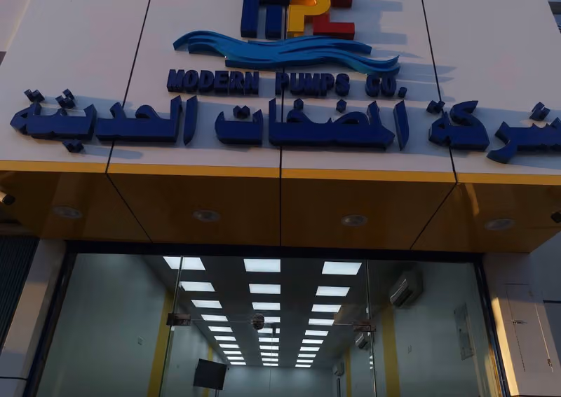 شركة المضخات الحديثة المحدودة MODERN PUMPS CO.LTD