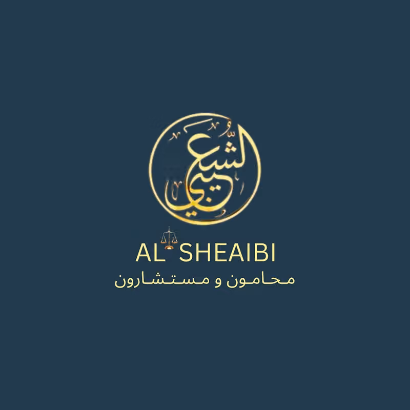 شركة المحامي يوسف بن عبدالله الشعيبي