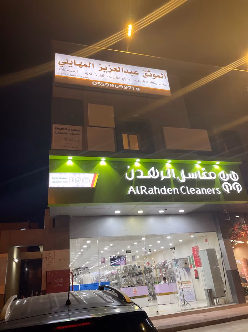 شركة المهايلي للتوثيق