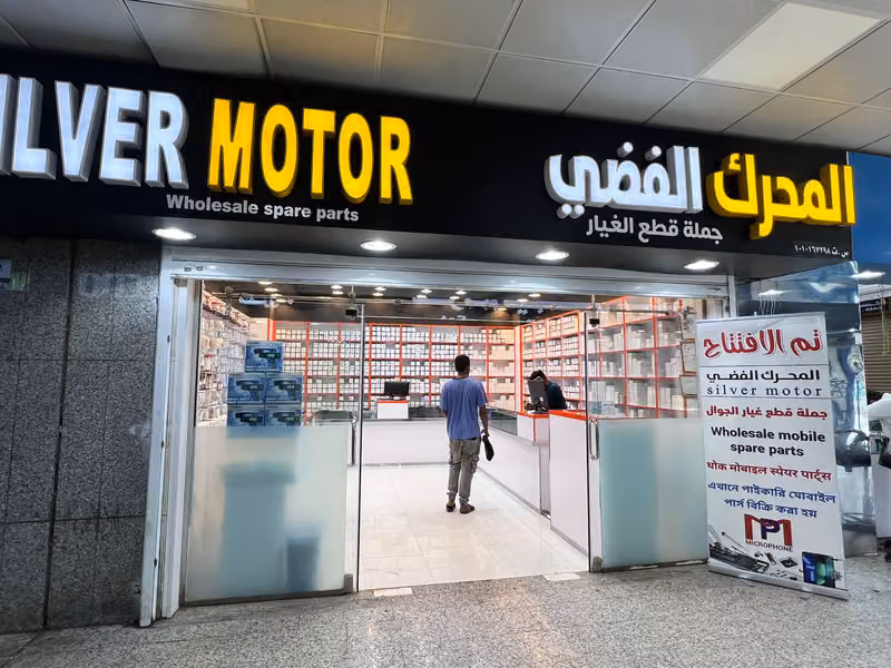 شركة المحرك الفضي للتجارة