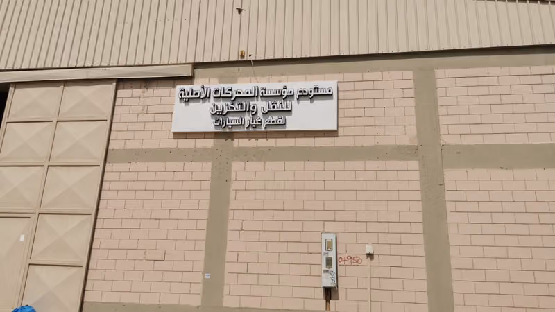 شركة المحركات الأصلية للتجارة جملة