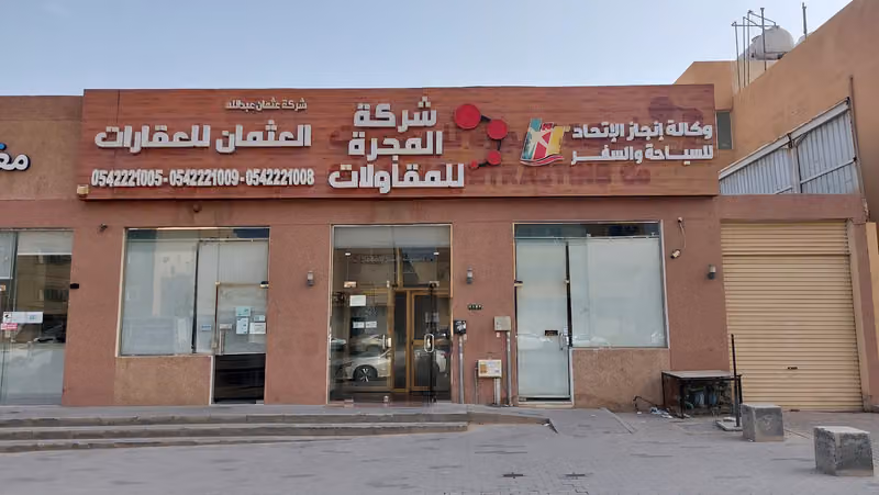 شركة المجرة للمقاولات
