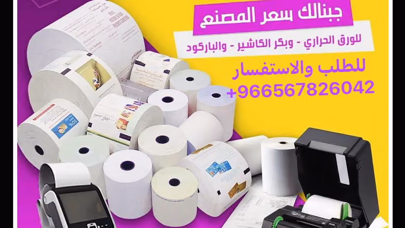 شركة الملصق الزائد للصناعة