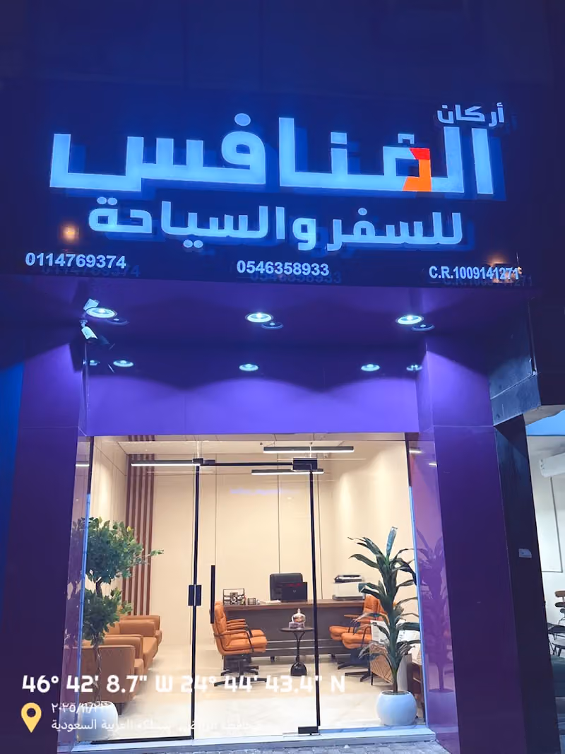 شركة المنافس للسفر والسياحة