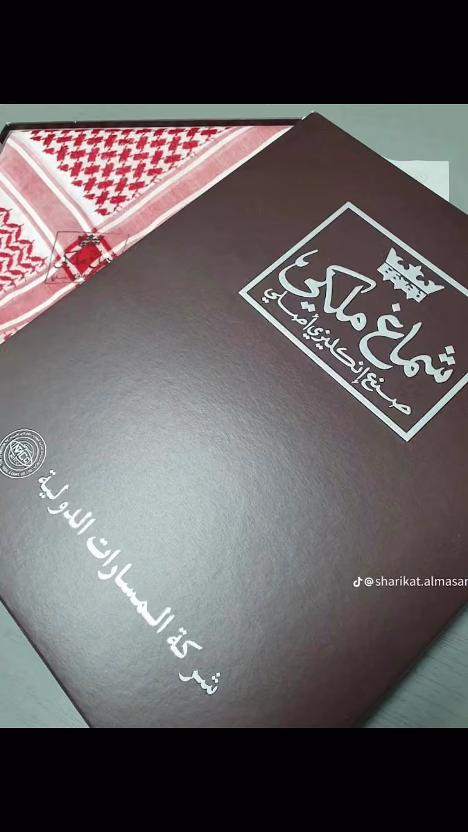 شركة المسارات الدولية للتجارة والمقاولات المحدودة