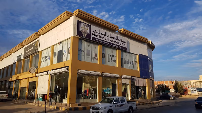 شركة المسبك الوطني