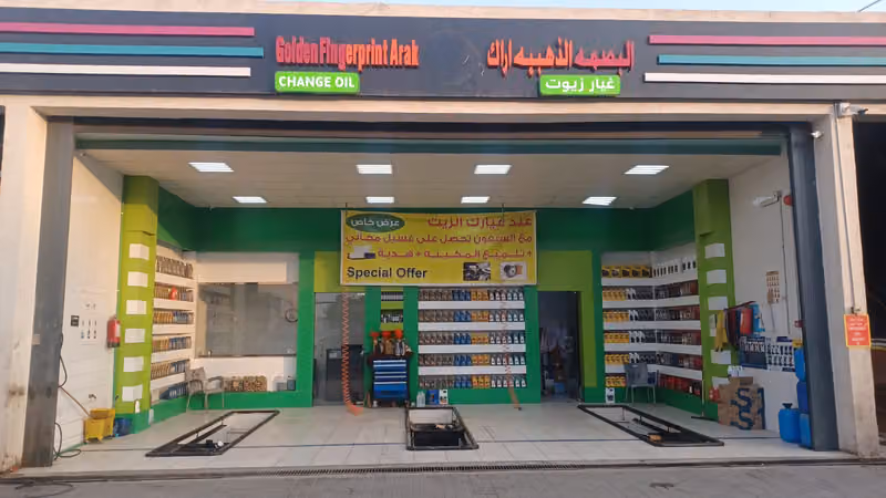 شركه المصفاه لزيوت