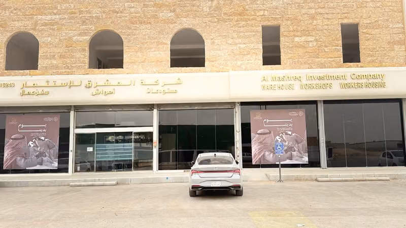 شركة المشرق للاستثمار
