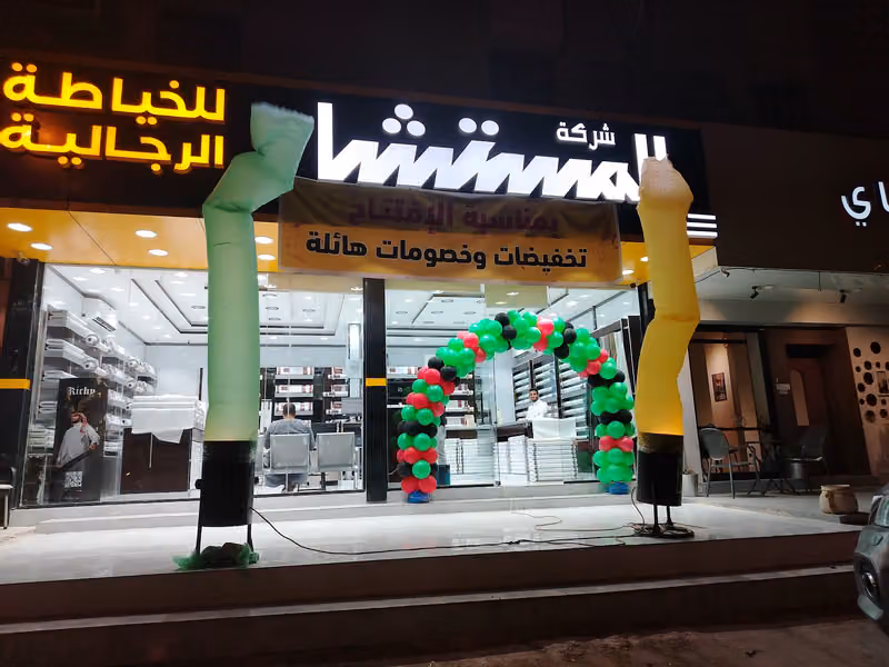 شركة المستشار للخياطة الرجاليه حي الازدهار