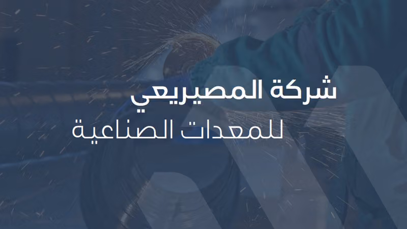 شركة المصيريعي للمعدات الصناعية