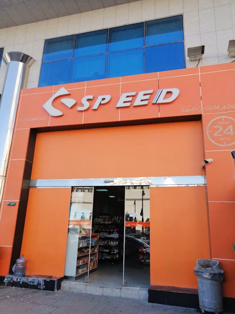 شركة المتاجر المتعددة SPEED